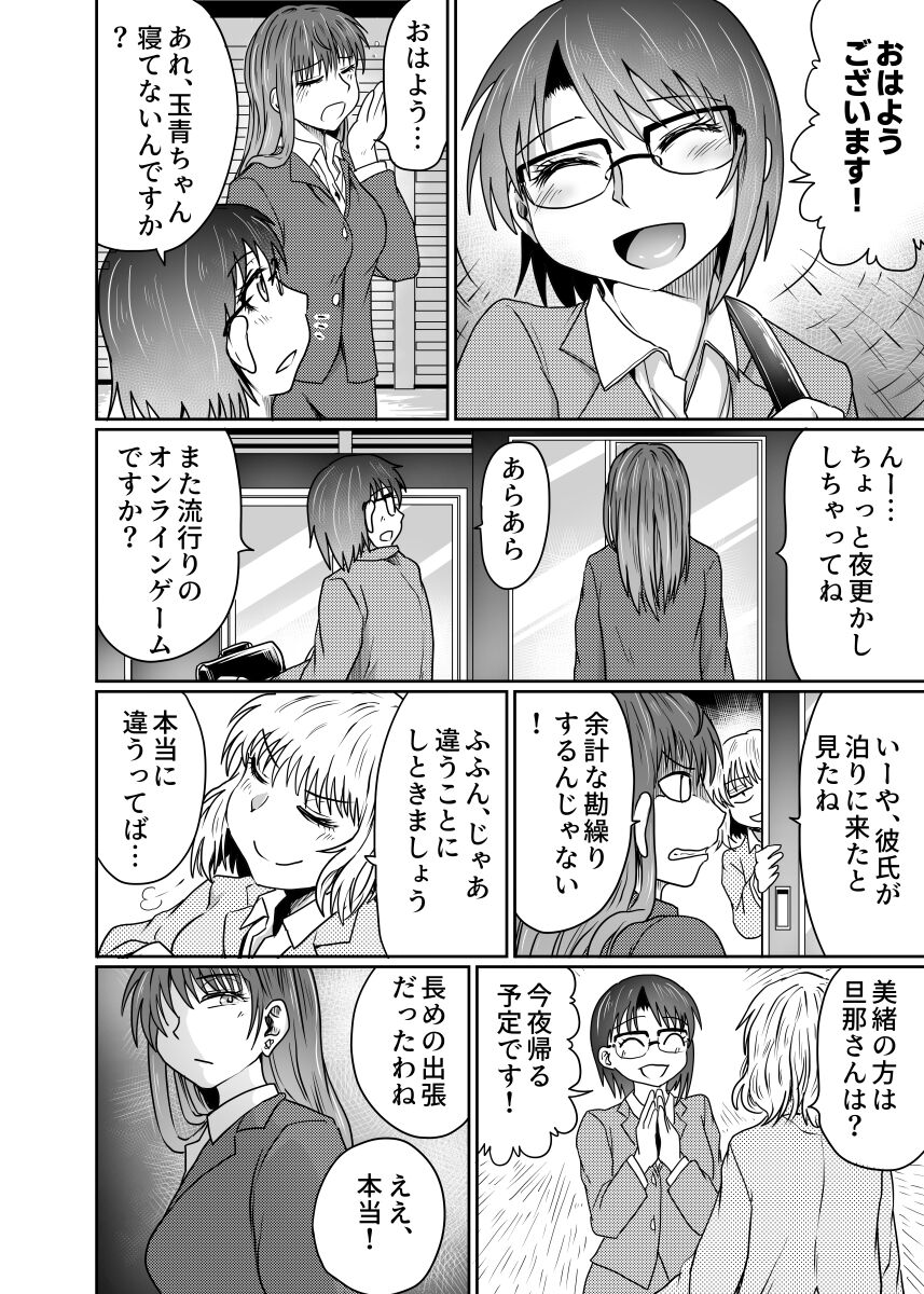 Furin de shika Mitasarenai Mono - Page 11