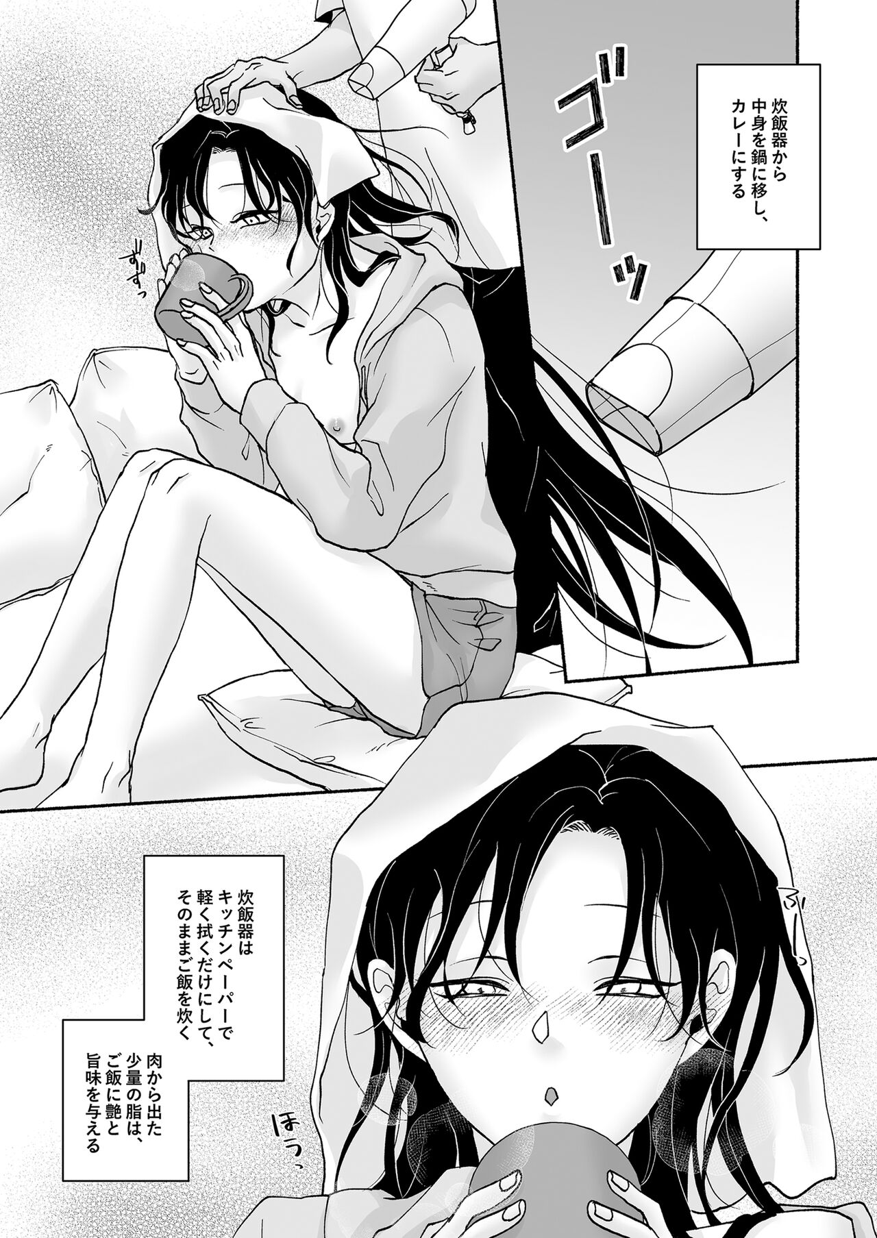 Sex and Curry Rice - Page 16