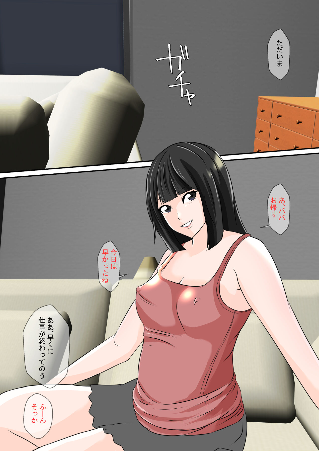 Papa to Musume - Page 2
