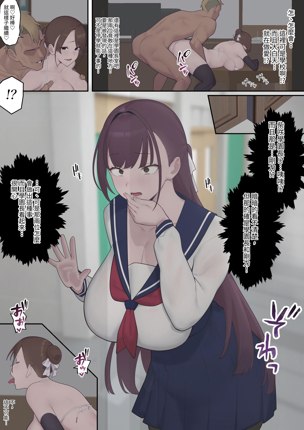 Daraku Seitokai - Page 12