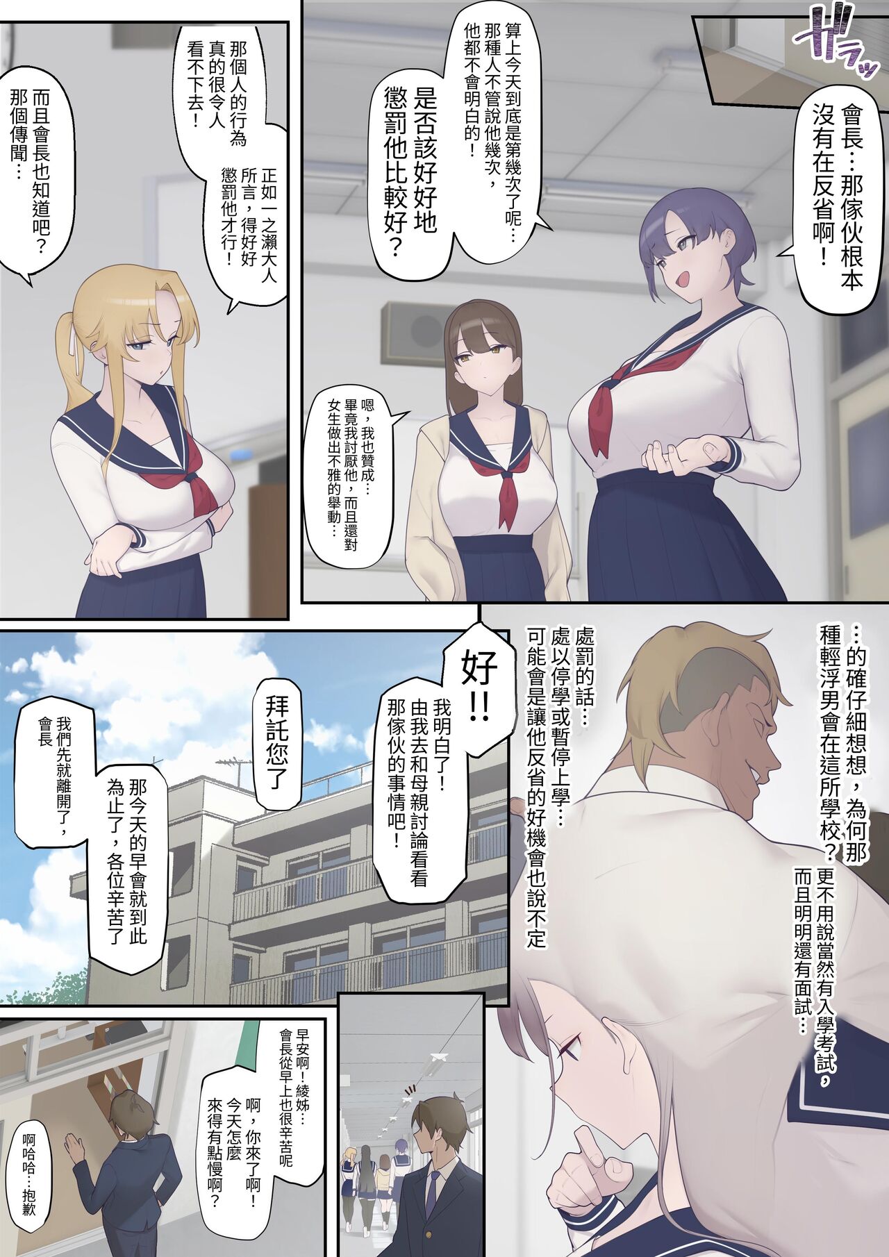 Daraku Seitokai - Page 6