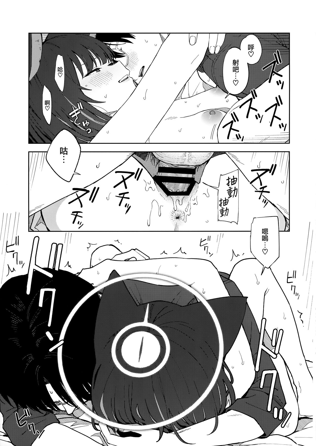 Sensei, Doushite Watashi nano...  | 老師、為什麼會選我呢...? - Page 35