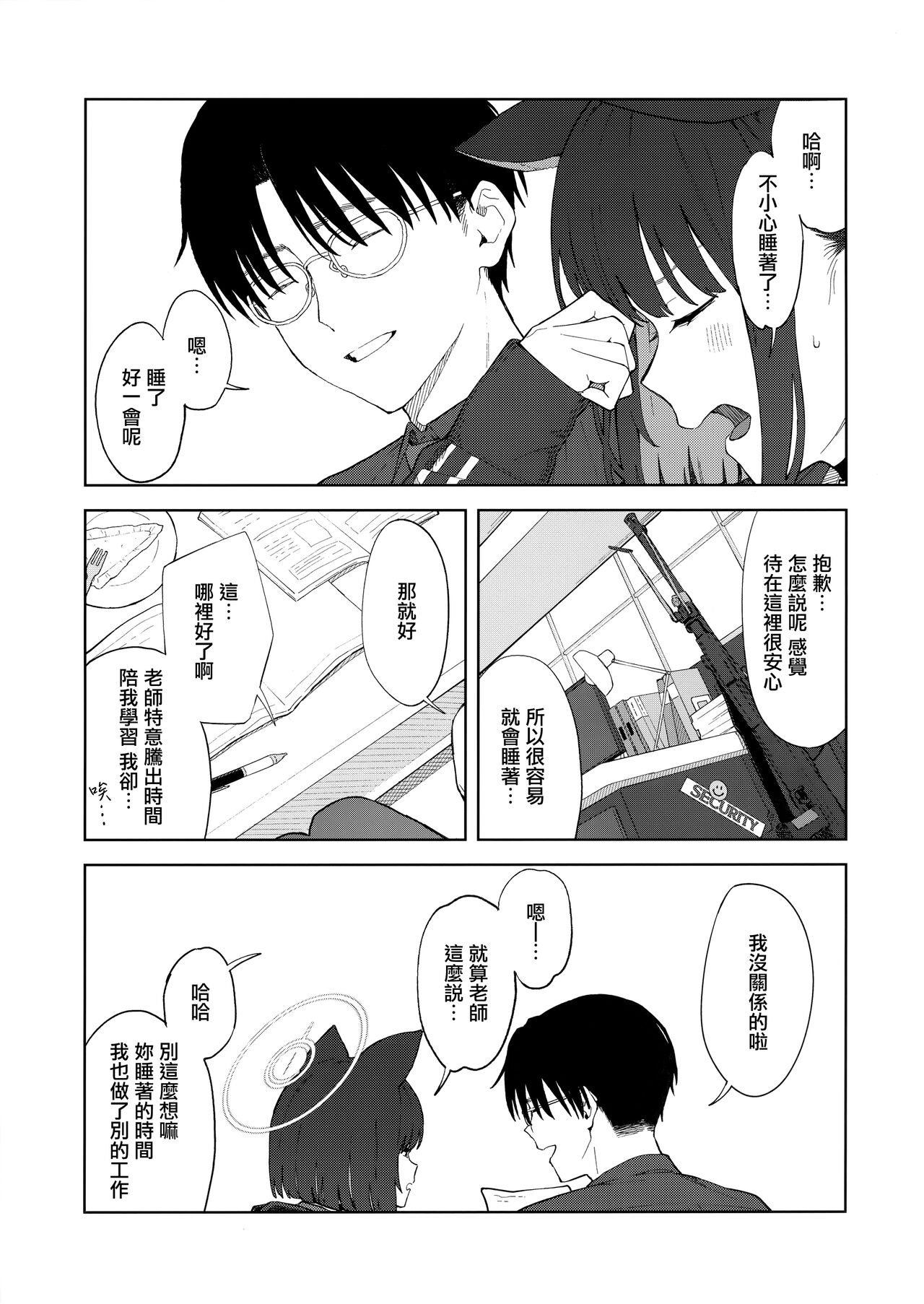 Sensei, Doushite Watashi nano...  | 老師、為什麼會選我呢...? - Page 7