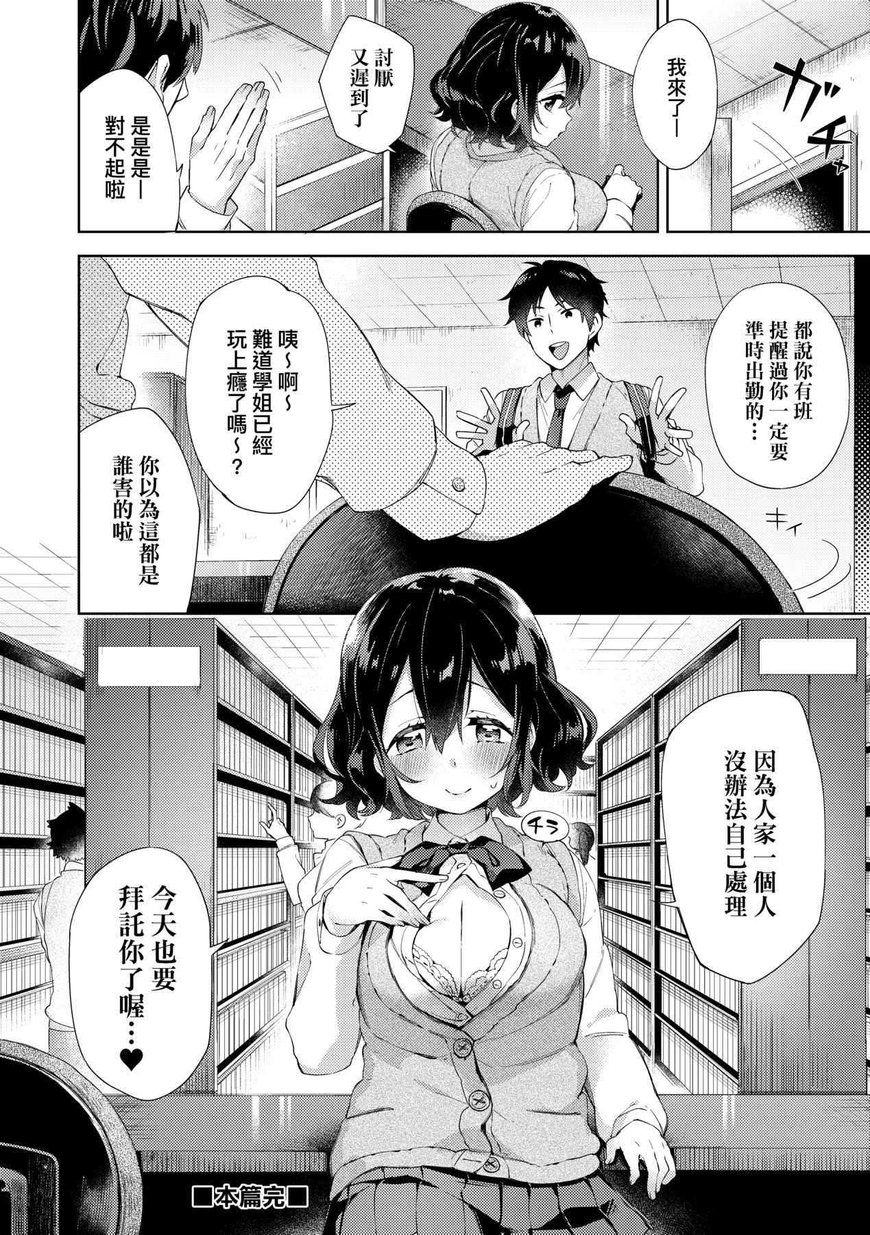 Echi Echi School Life - Page 106