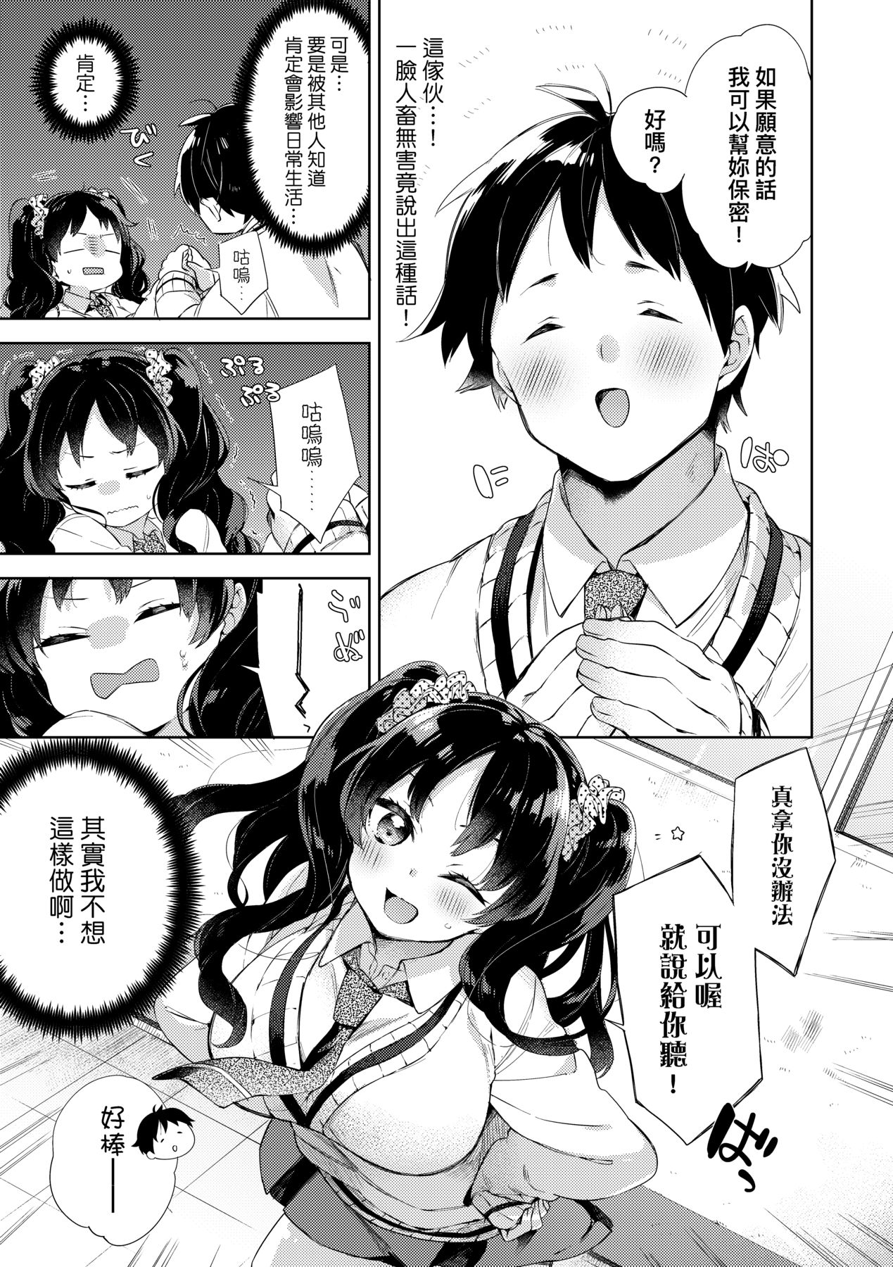 Echi Echi School Life - Page 111