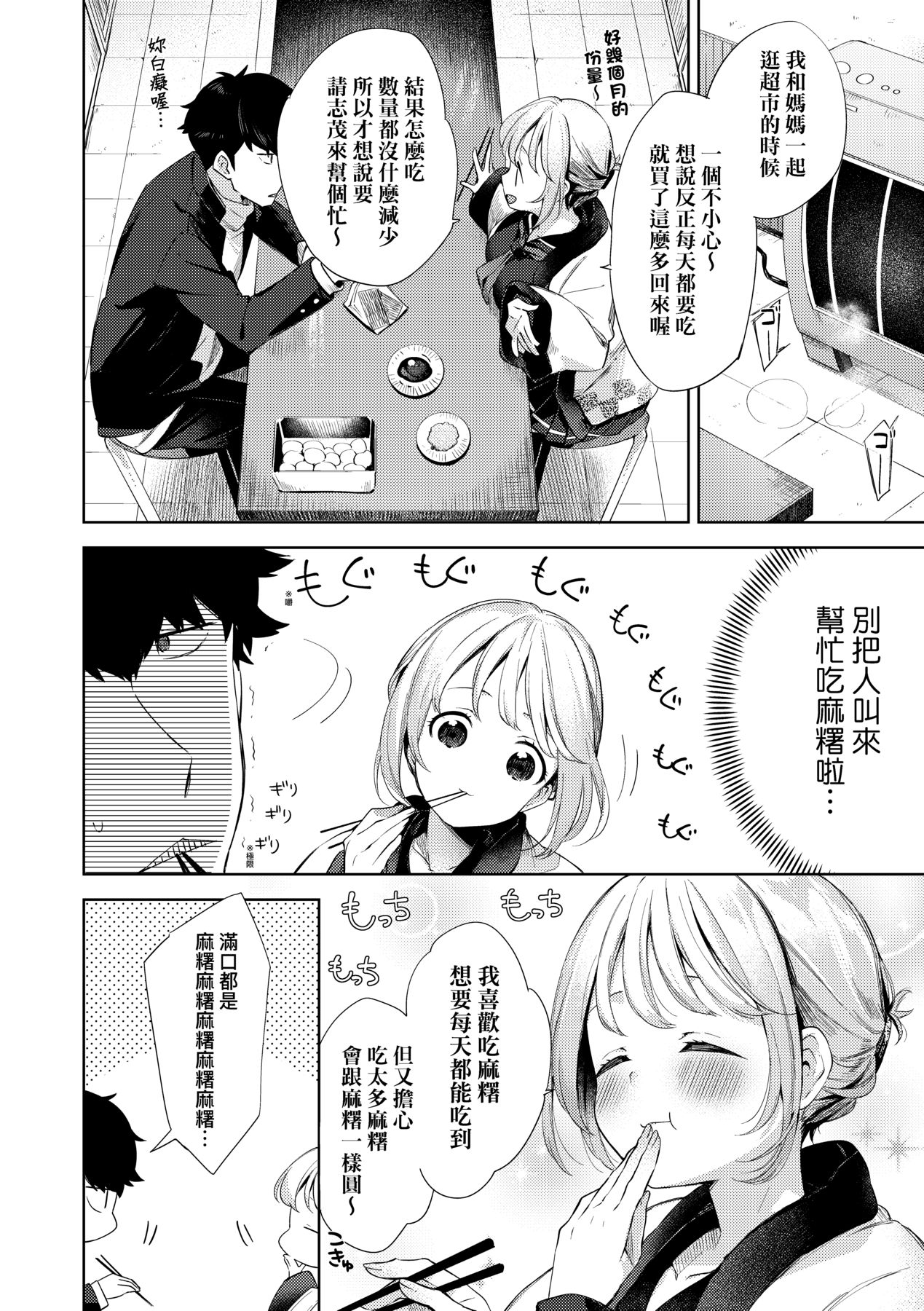 Echi Echi School Life - Page 132