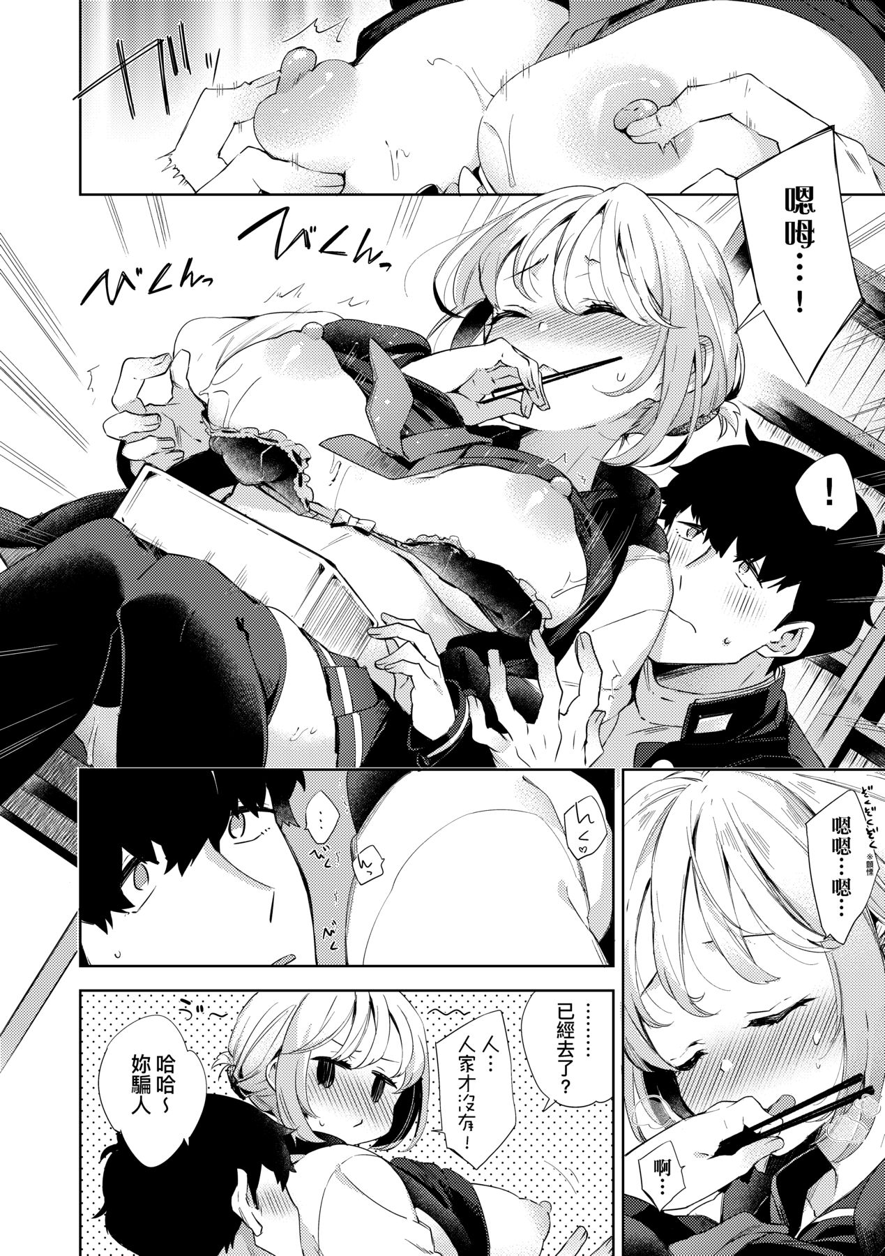 Echi Echi School Life - Page 138