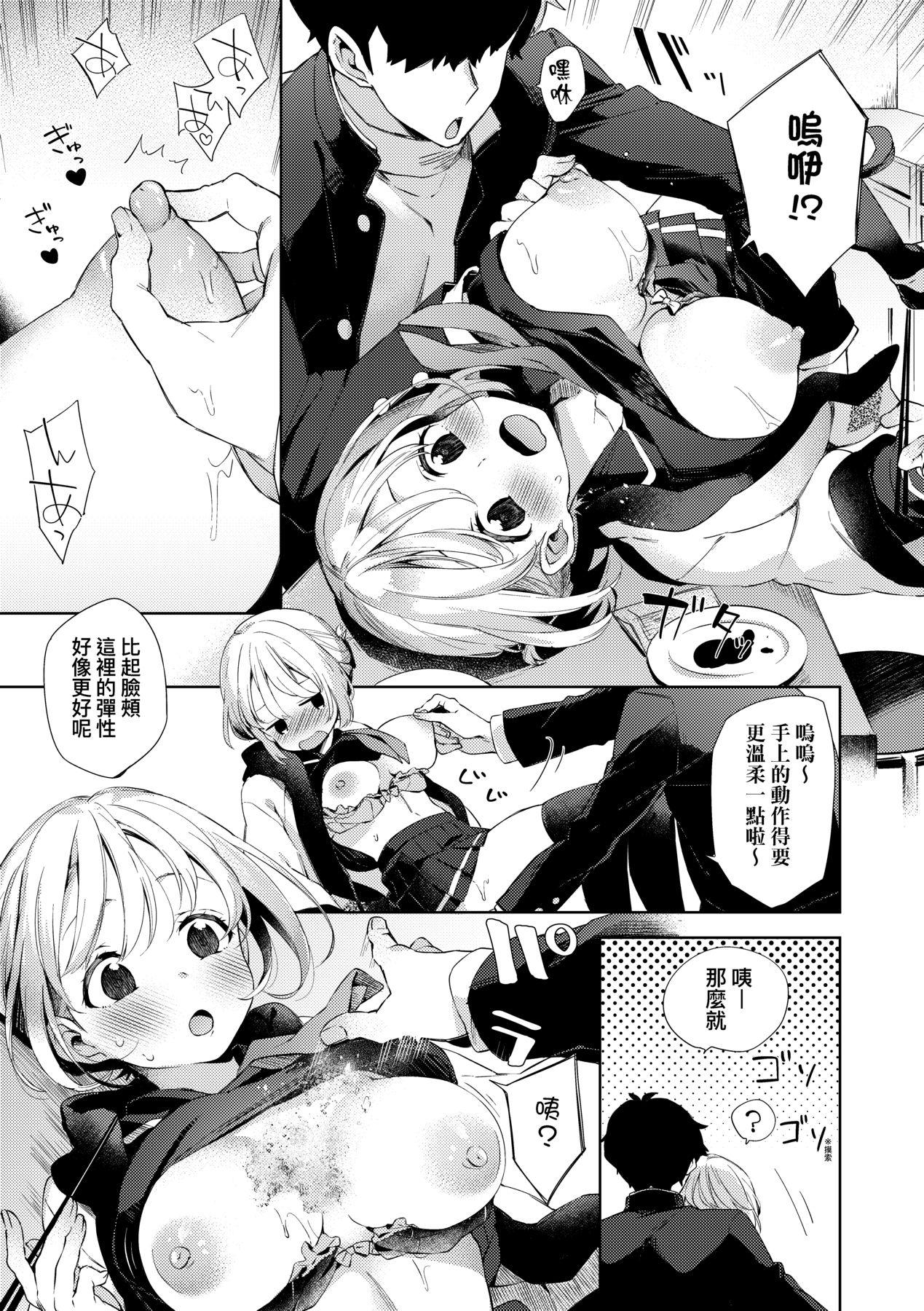 Echi Echi School Life - Page 139