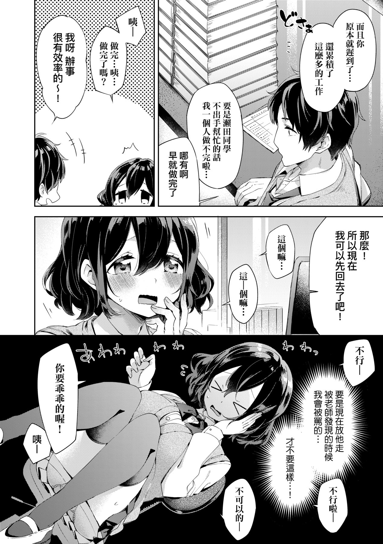 Echi Echi School Life - Page 86