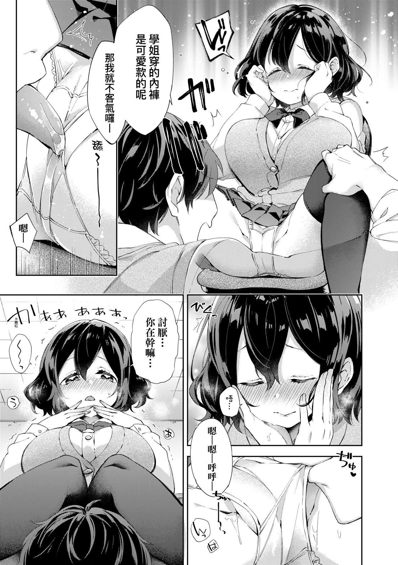 Echi Echi School Life - Page 89
