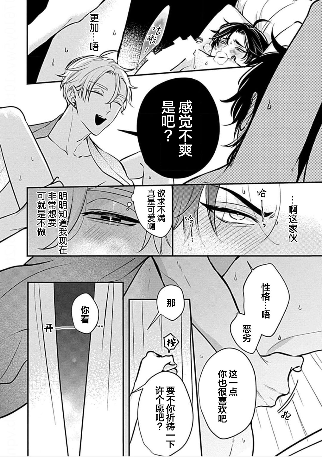 SSS Channel ｜SSS频道 - Page 13