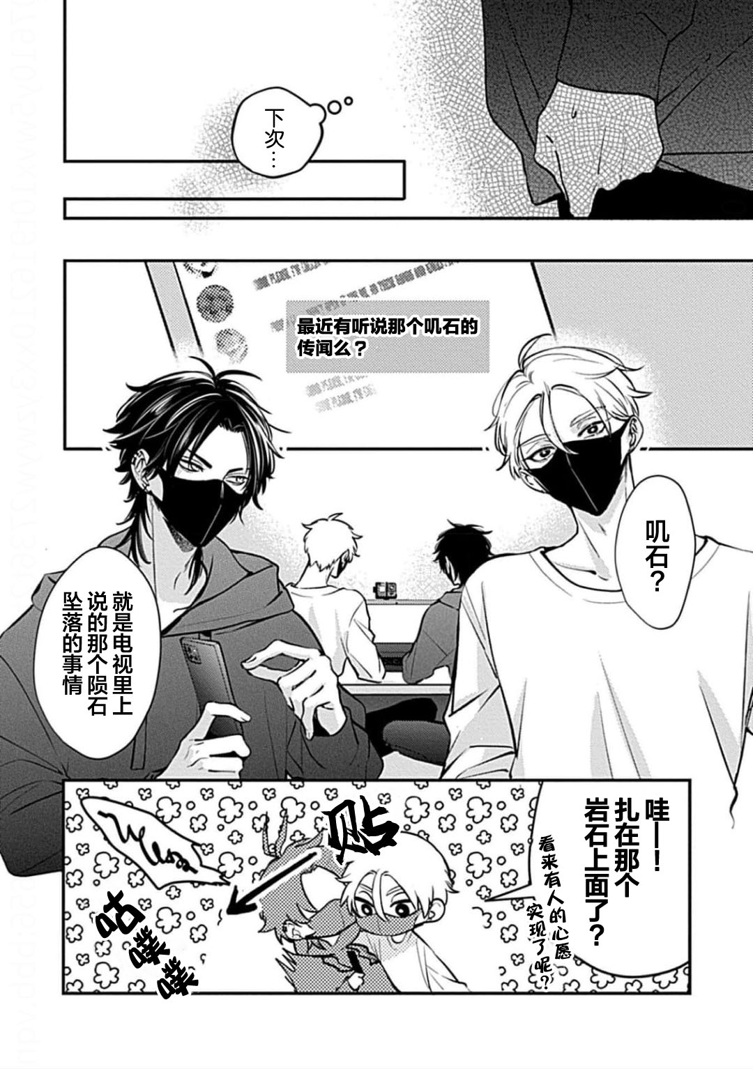 SSS Channel ｜SSS频道 - Page 22