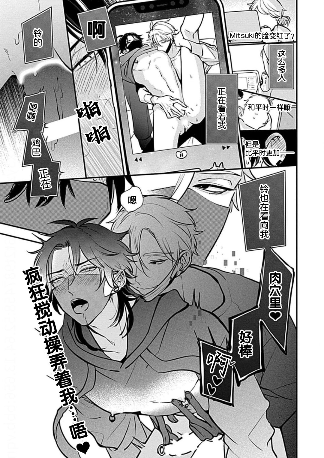 SSS Channel ｜SSS频道 - Page 35