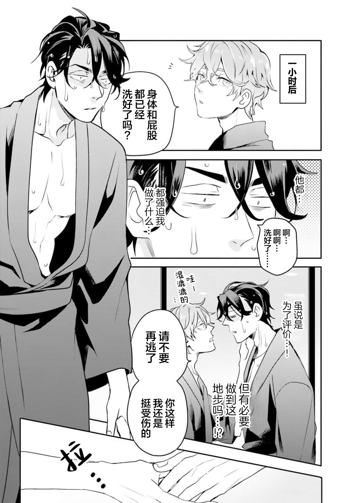 Tachikawa Koutarou no Perfect Night - Page 13