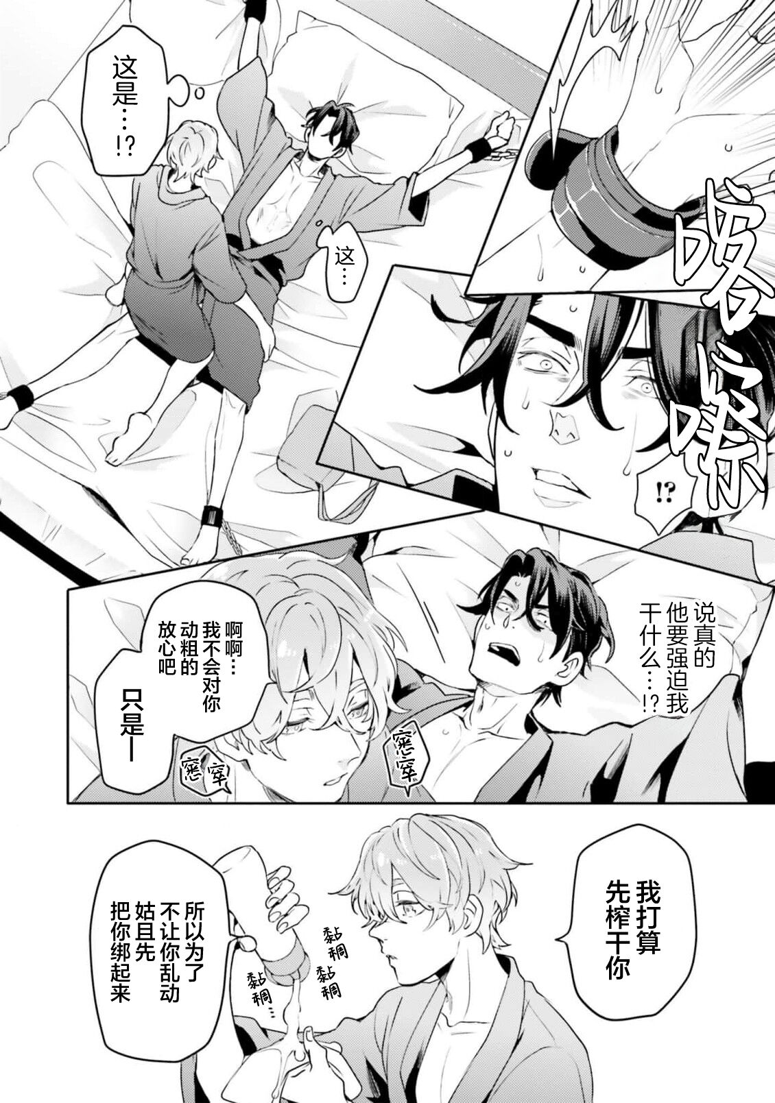 Tachikawa Koutarou no Perfect Night - Page 14