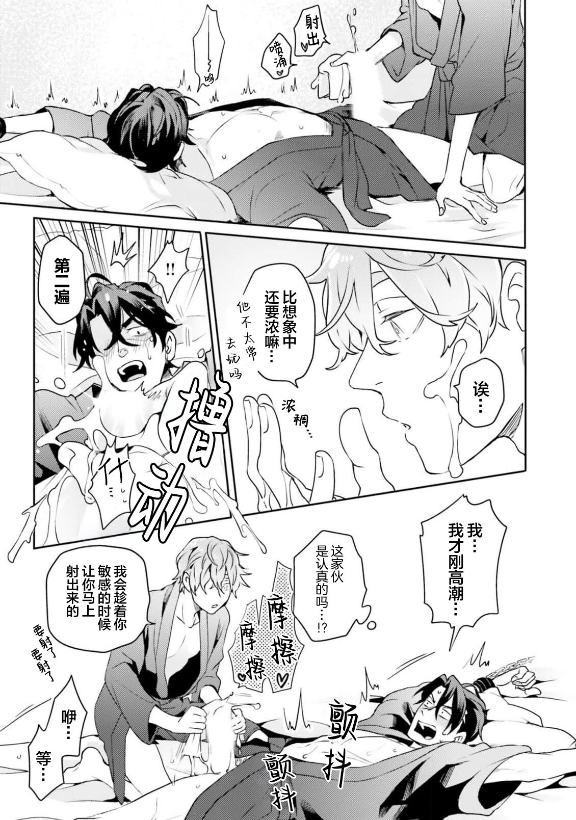 Tachikawa Koutarou no Perfect Night - Page 17