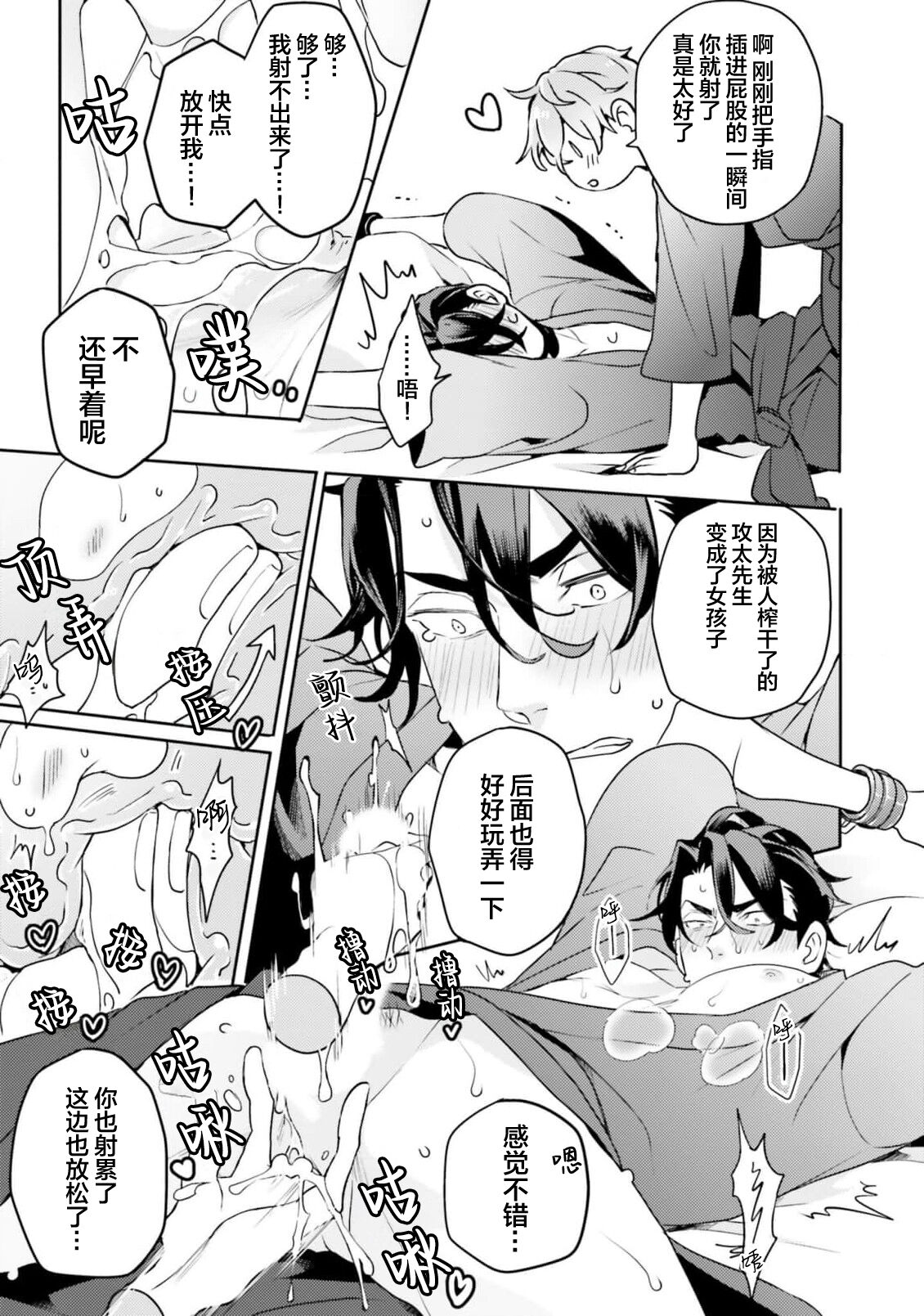 Tachikawa Koutarou no Perfect Night - Page 19