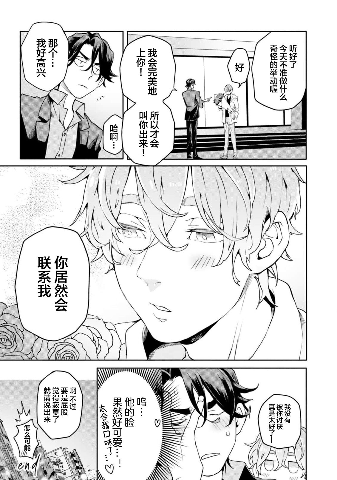 Tachikawa Koutarou no Perfect Night - Page 27
