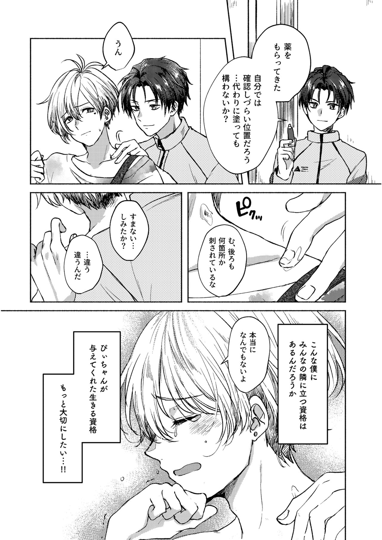 Lost Innocence - Page 33