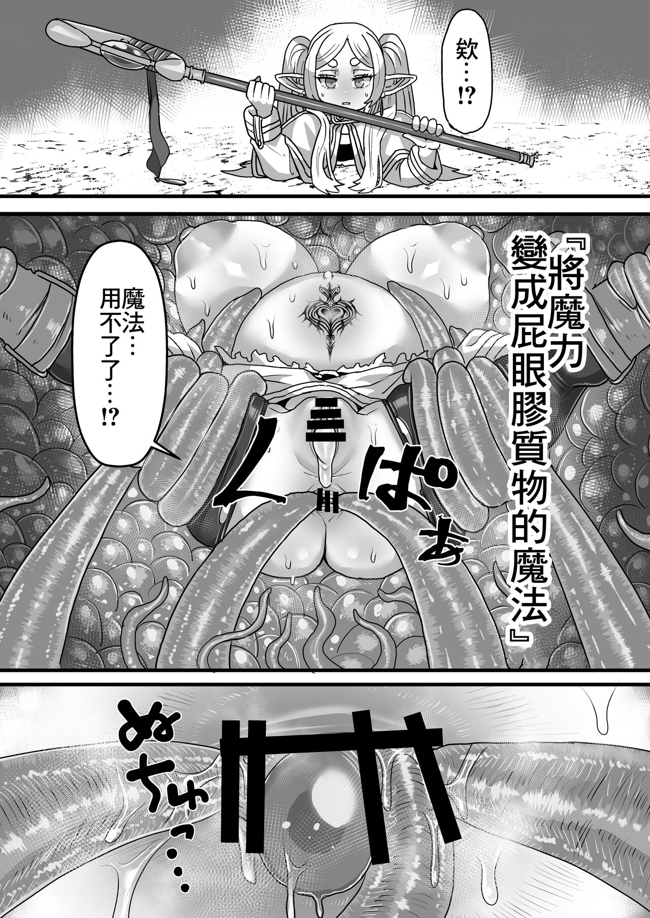 Frieren to Kankaku Shadan Ana | 芙莉蓮與感覚遮断穴 - Page 21