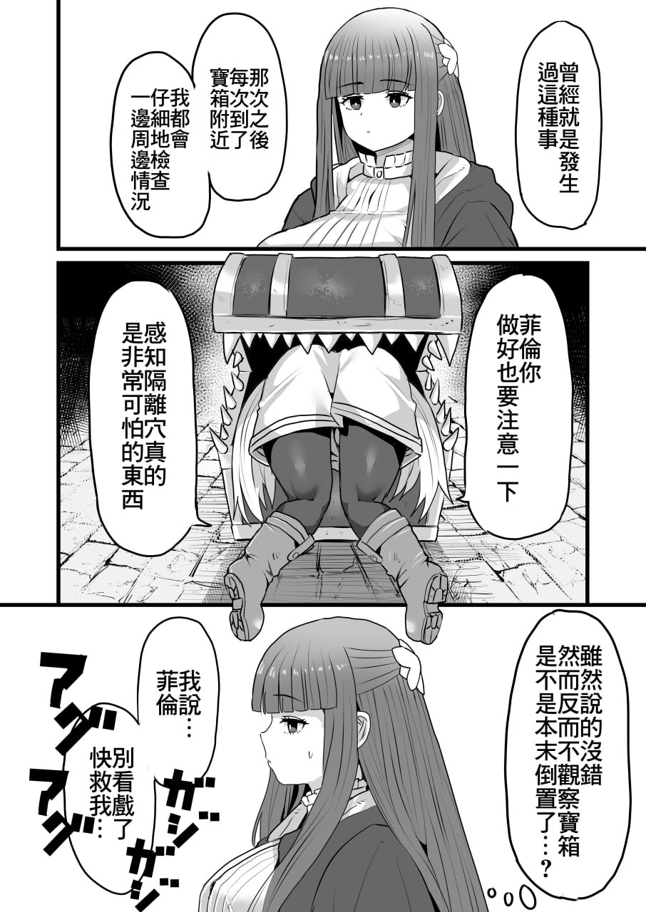 Frieren to Kankaku Shadan Ana | 芙莉蓮與感覚遮断穴 - Page 33