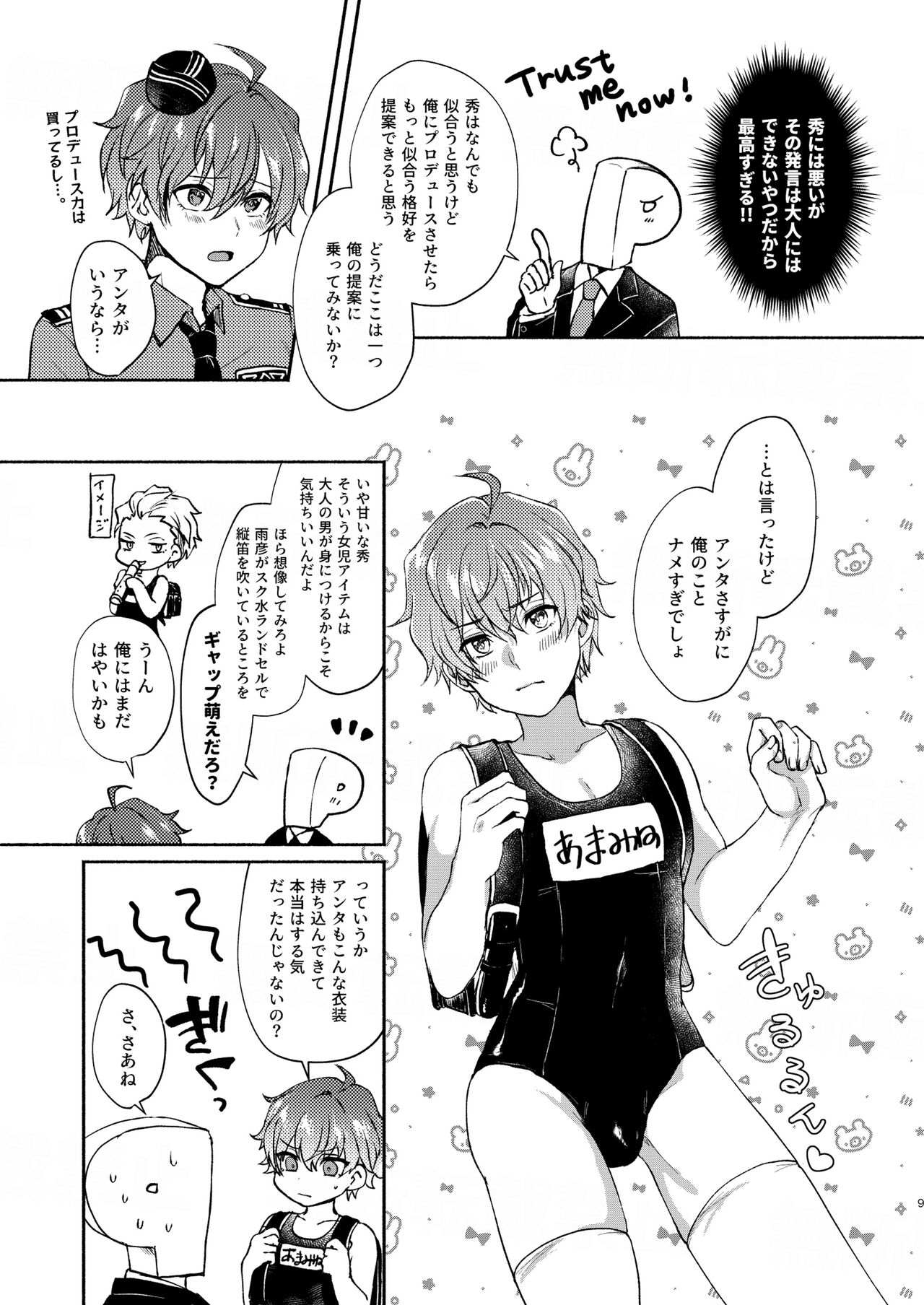 Anta no Koto Zenbu Shiritai. - Page 9
