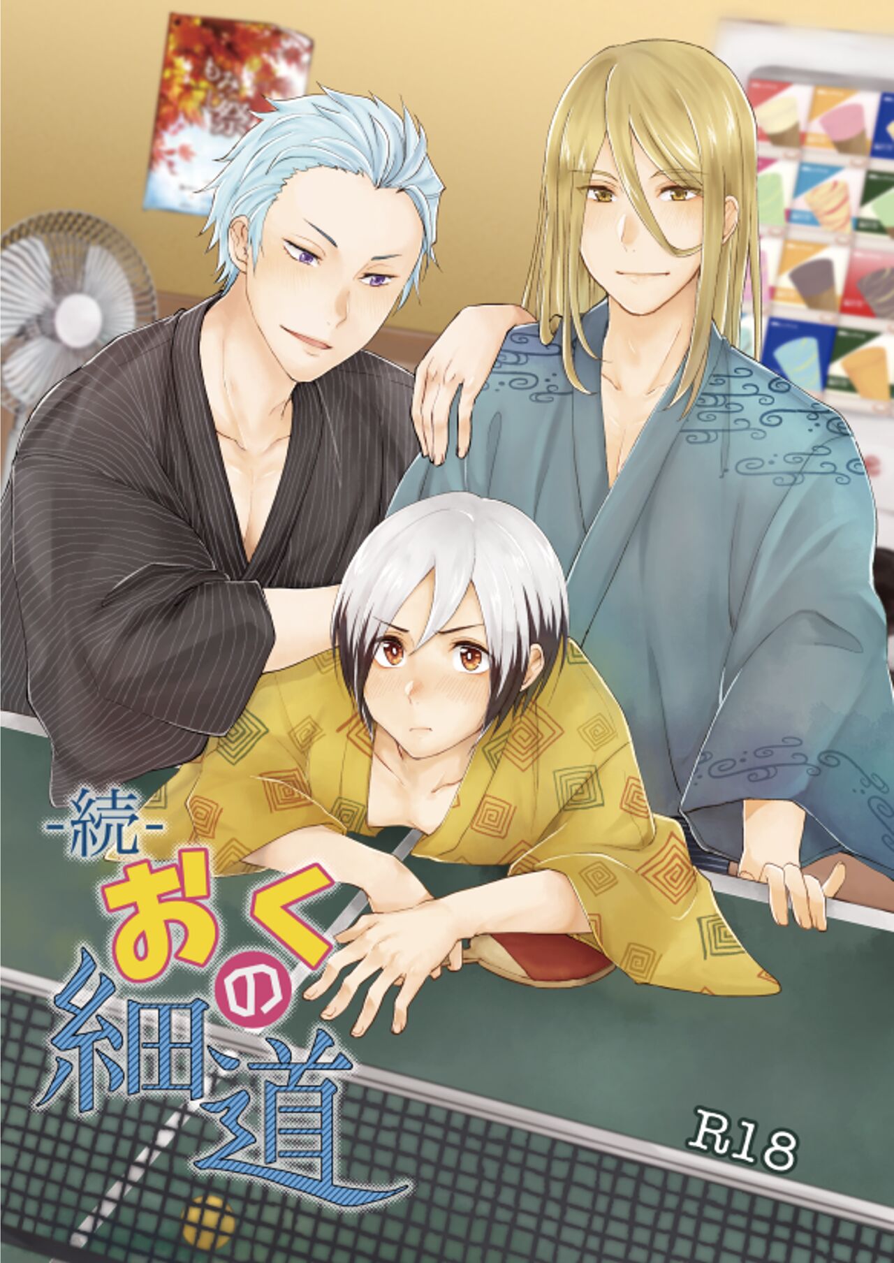 Oku no Hosomichi - Page 1