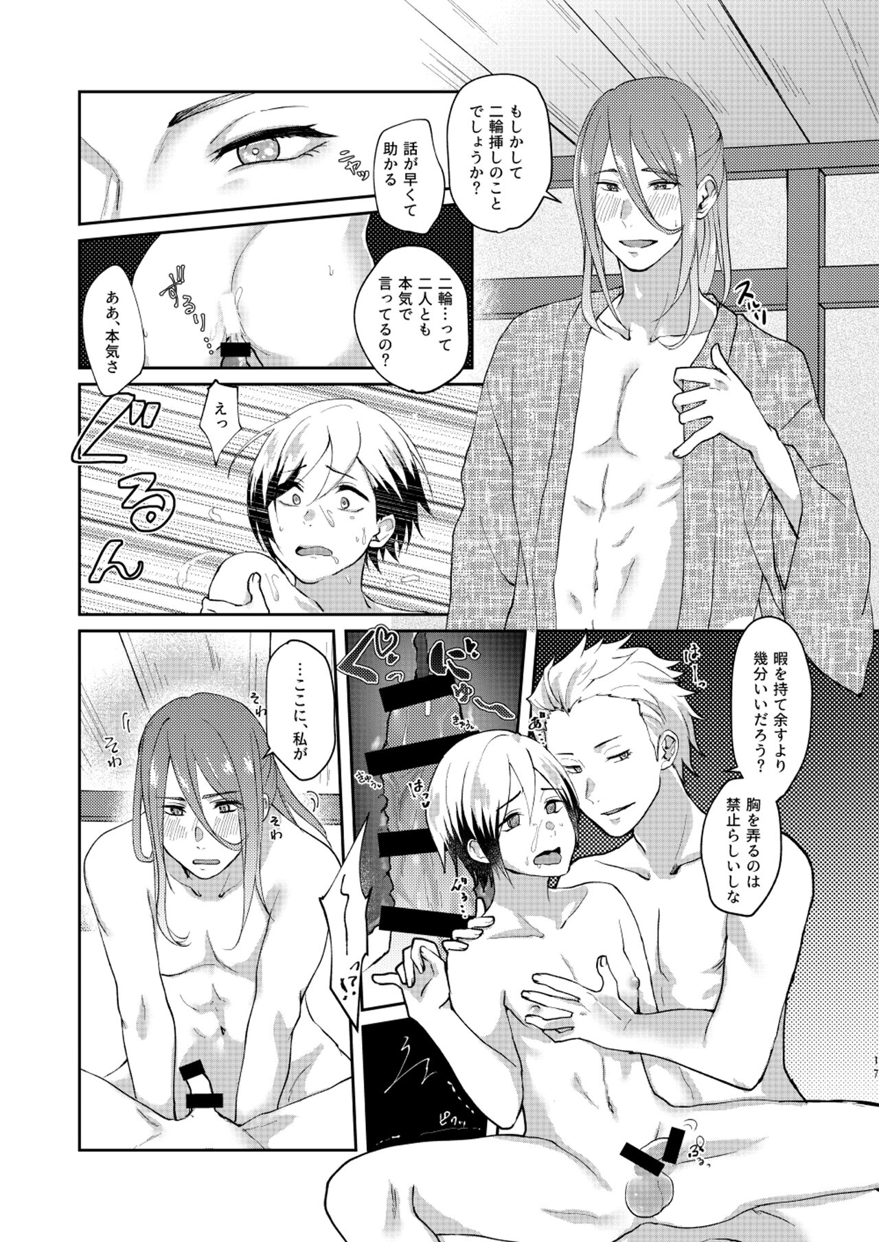 Oku no Hosomichi - Page 17