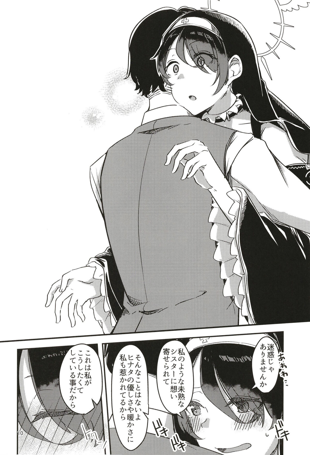 Kage ni nari Hinata ni nari no Chikarazoe - Page 10