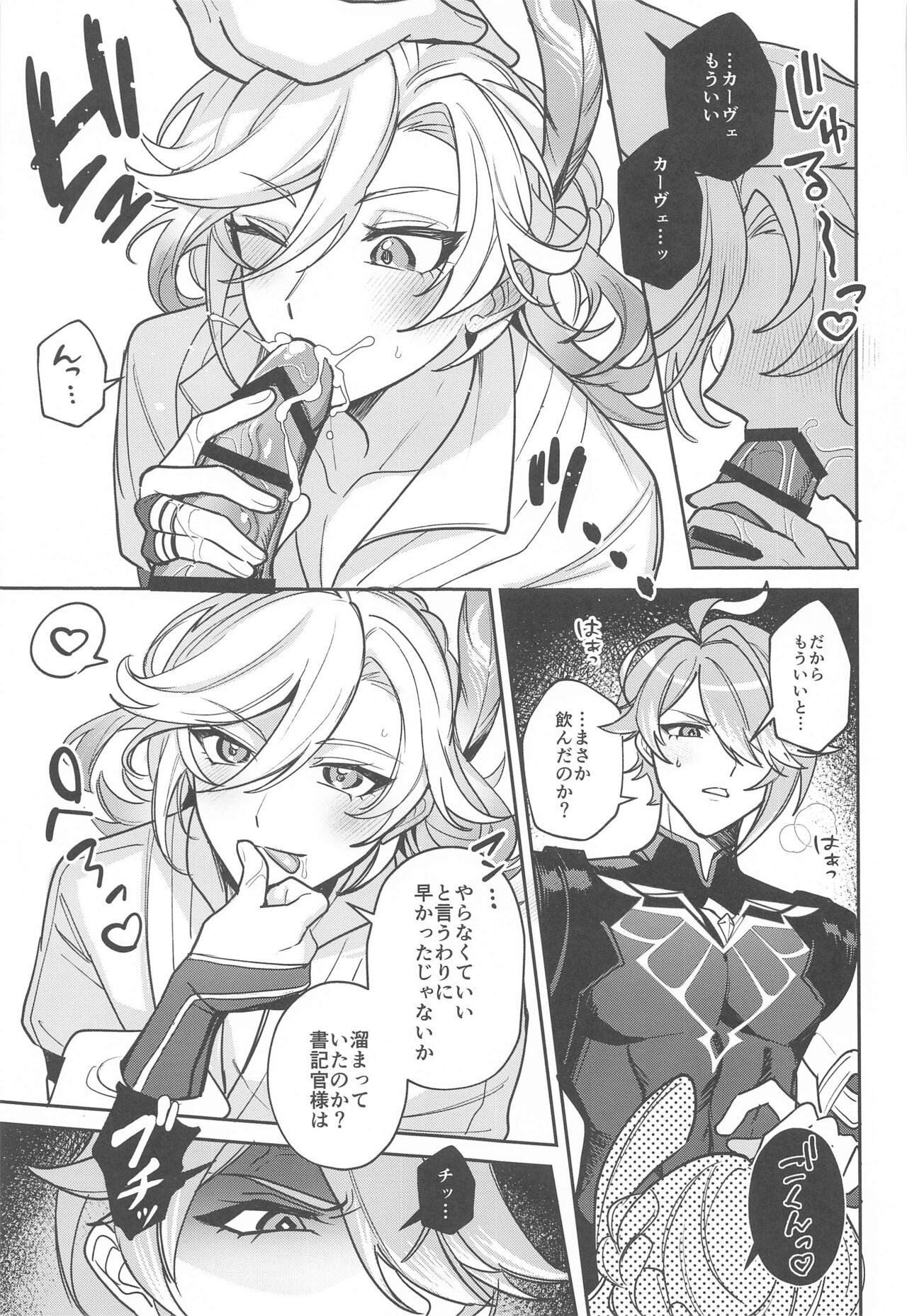 Kimi ga  Anna Koto o Iu kara! - Page 14