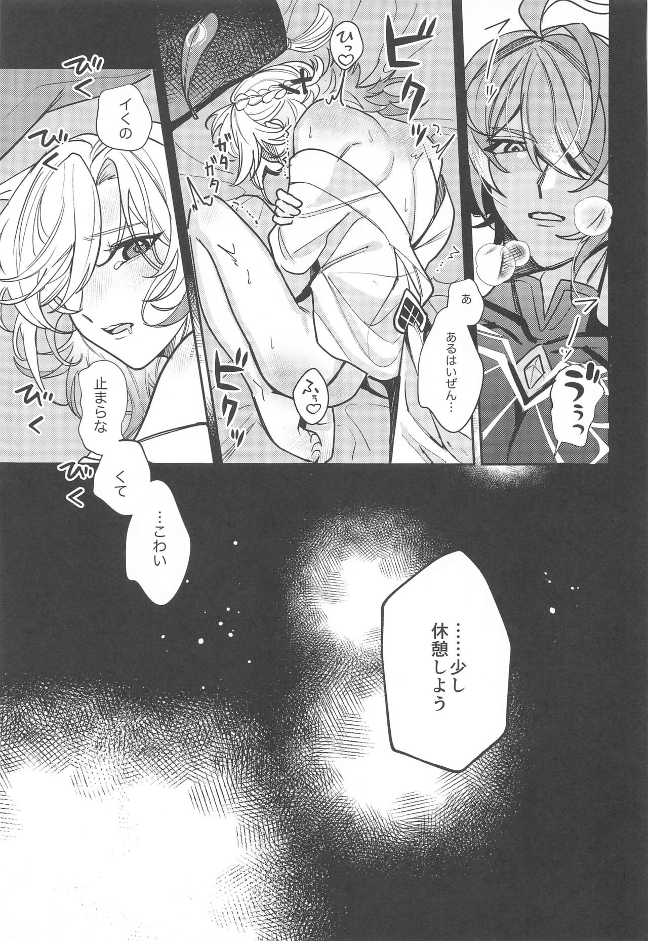 Kimi ga  Anna Koto o Iu kara! - Page 24