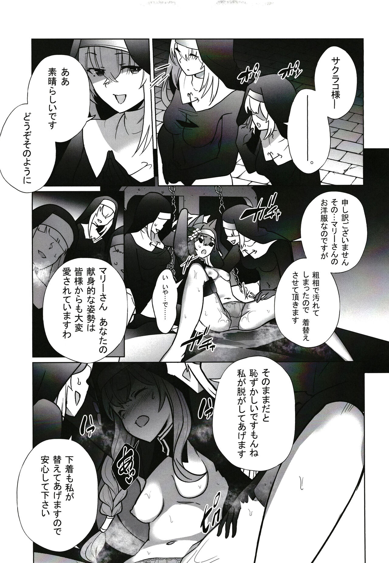 Shu no Mikokoro no Mamani - Page 14
