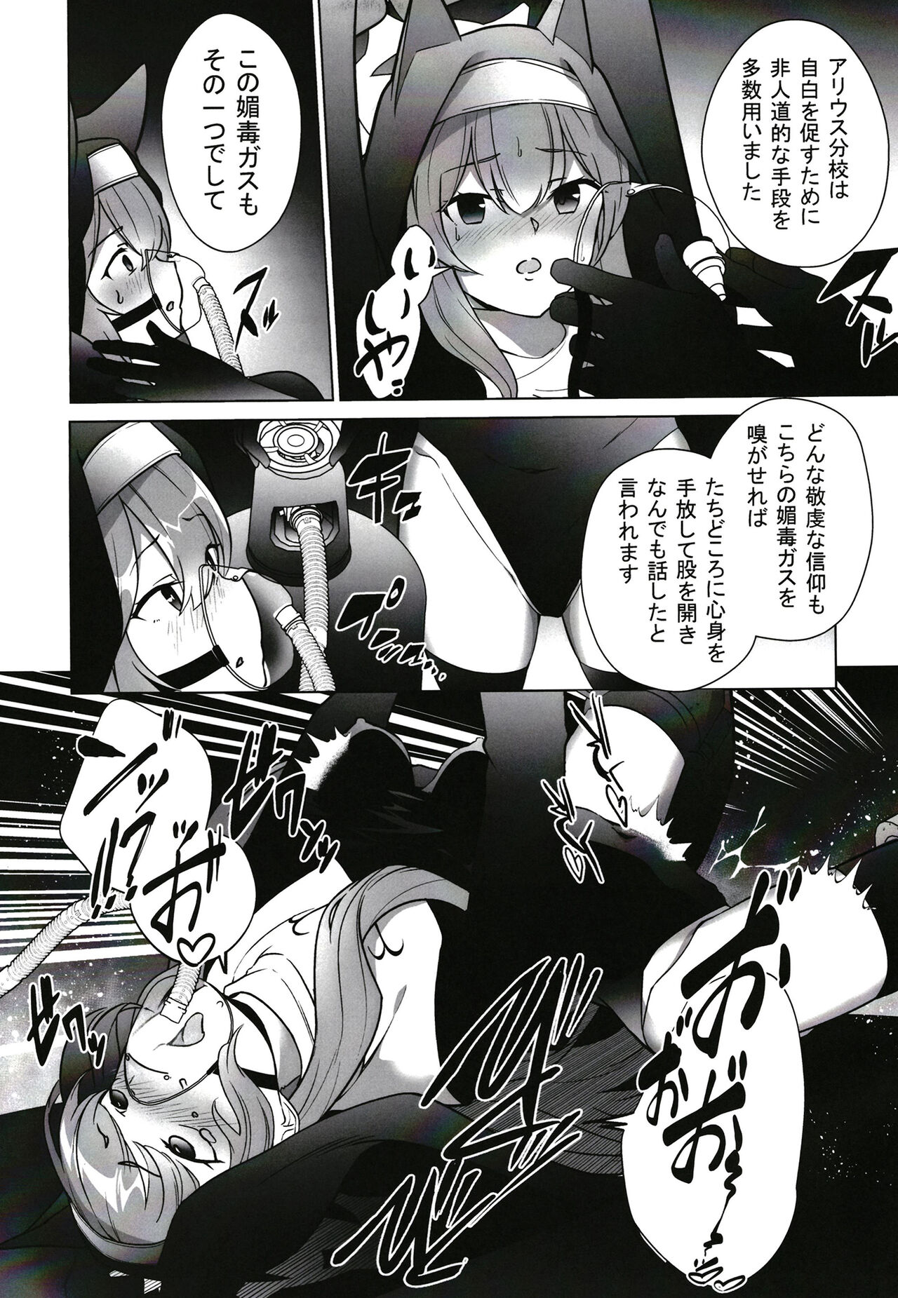 Shu no Mikokoro no Mamani - Page 18