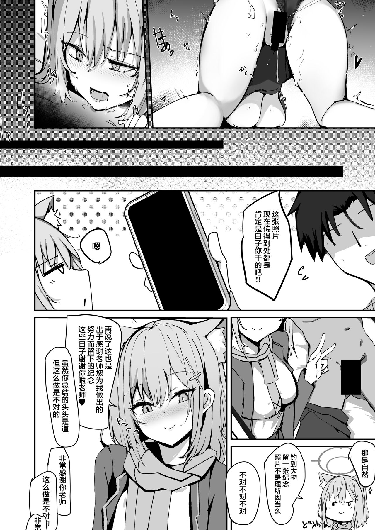 Shiroko to Ecchi Shichau Hon. - Page 24