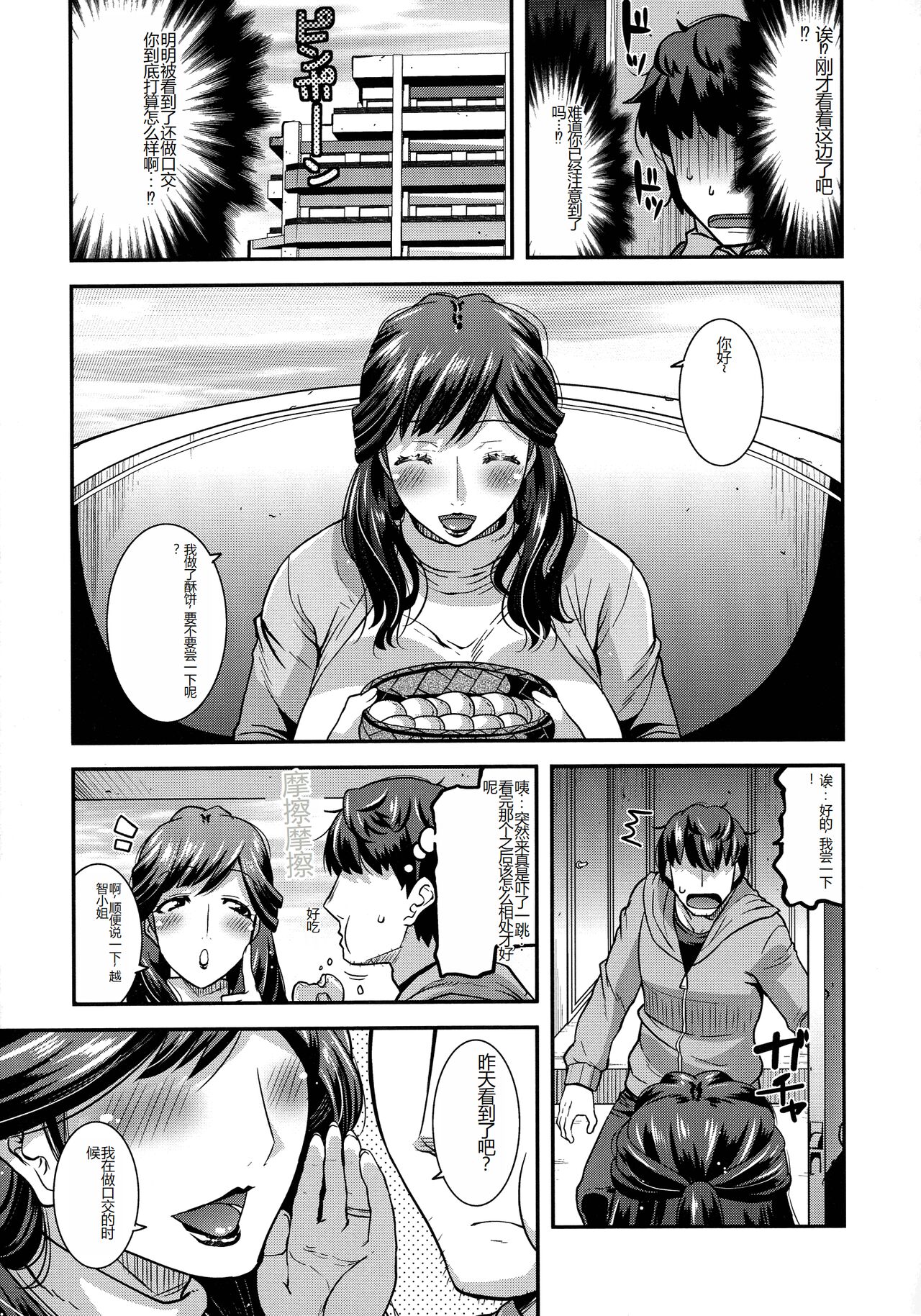 Kobibiyori no Midarazuma - Page 75