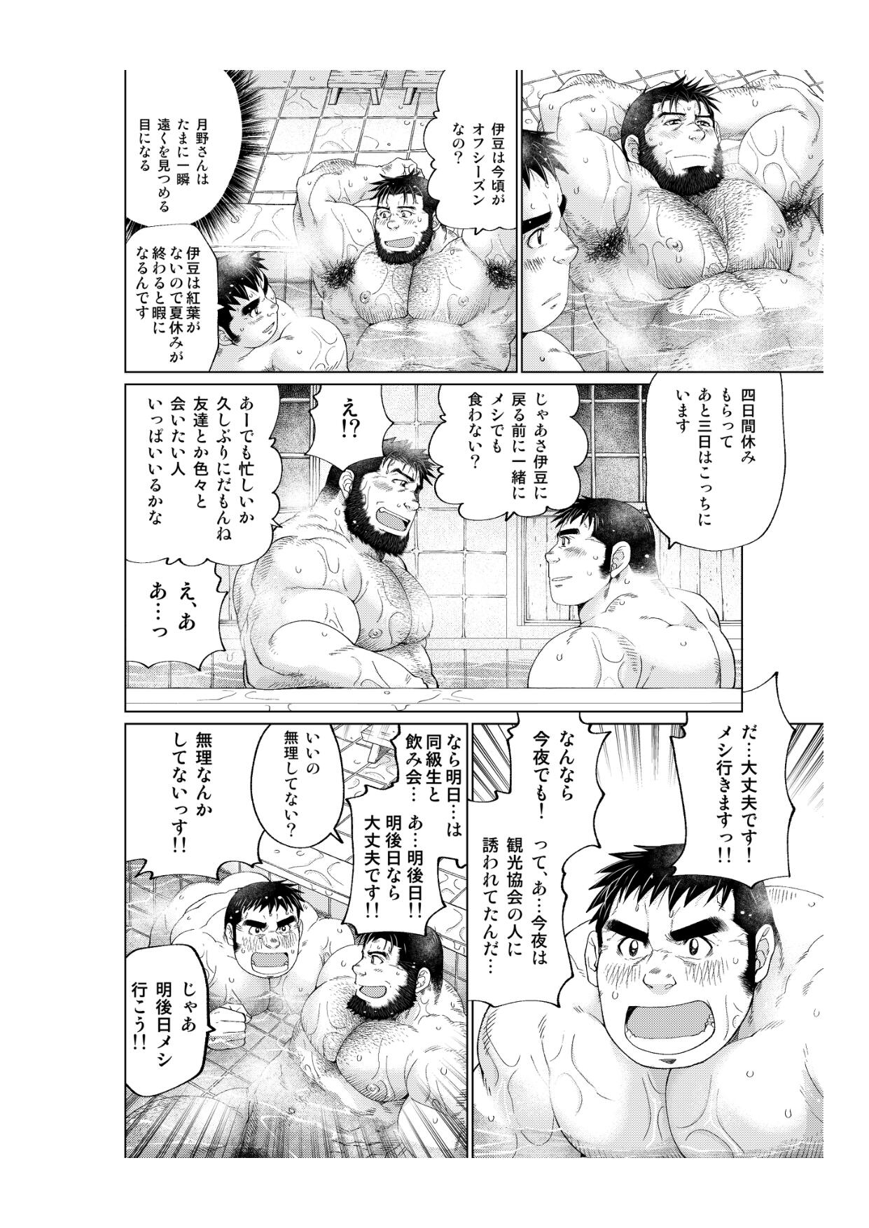 Tsukinowaguma - Page 13