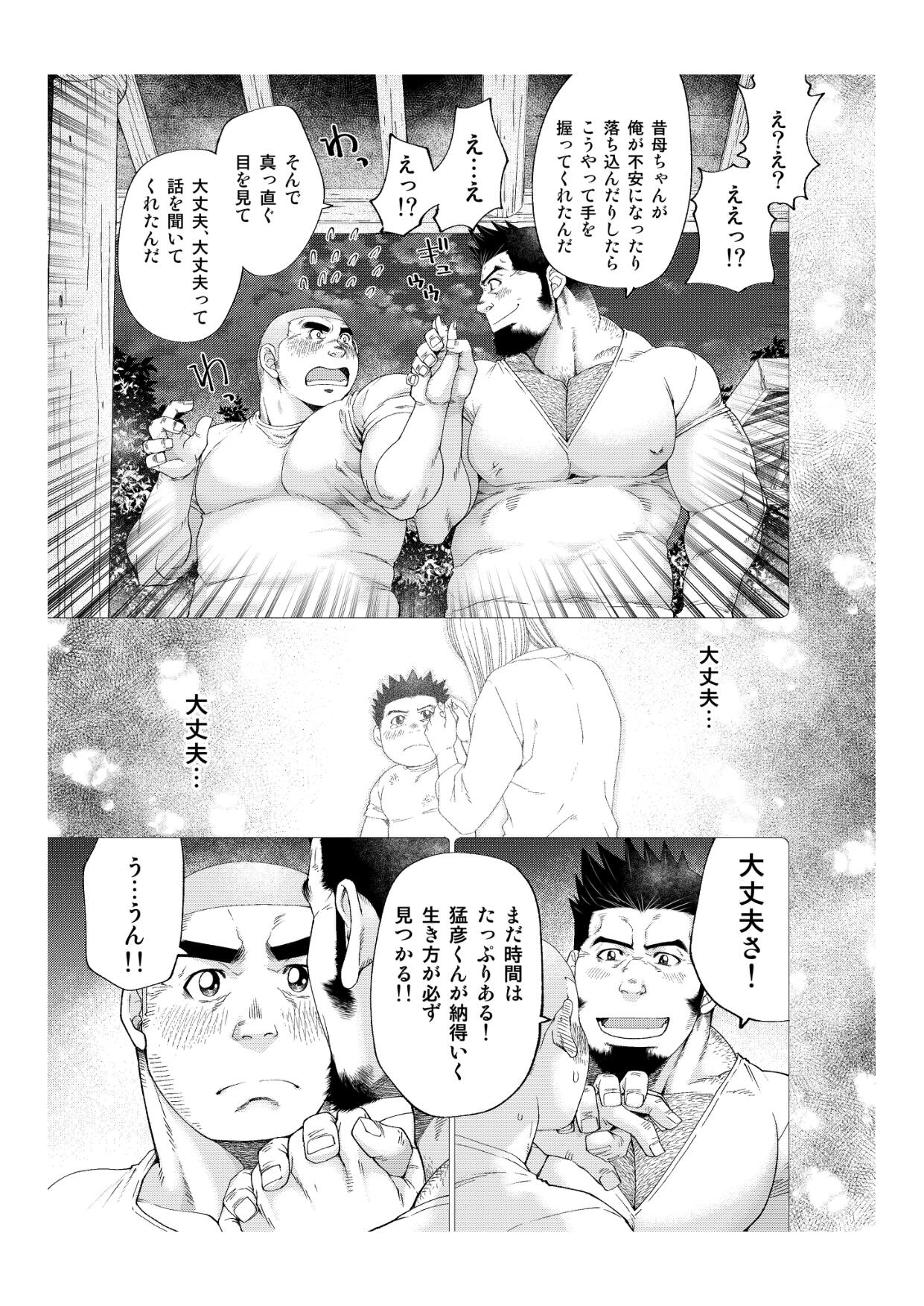 Tsukinowaguma - Page 20