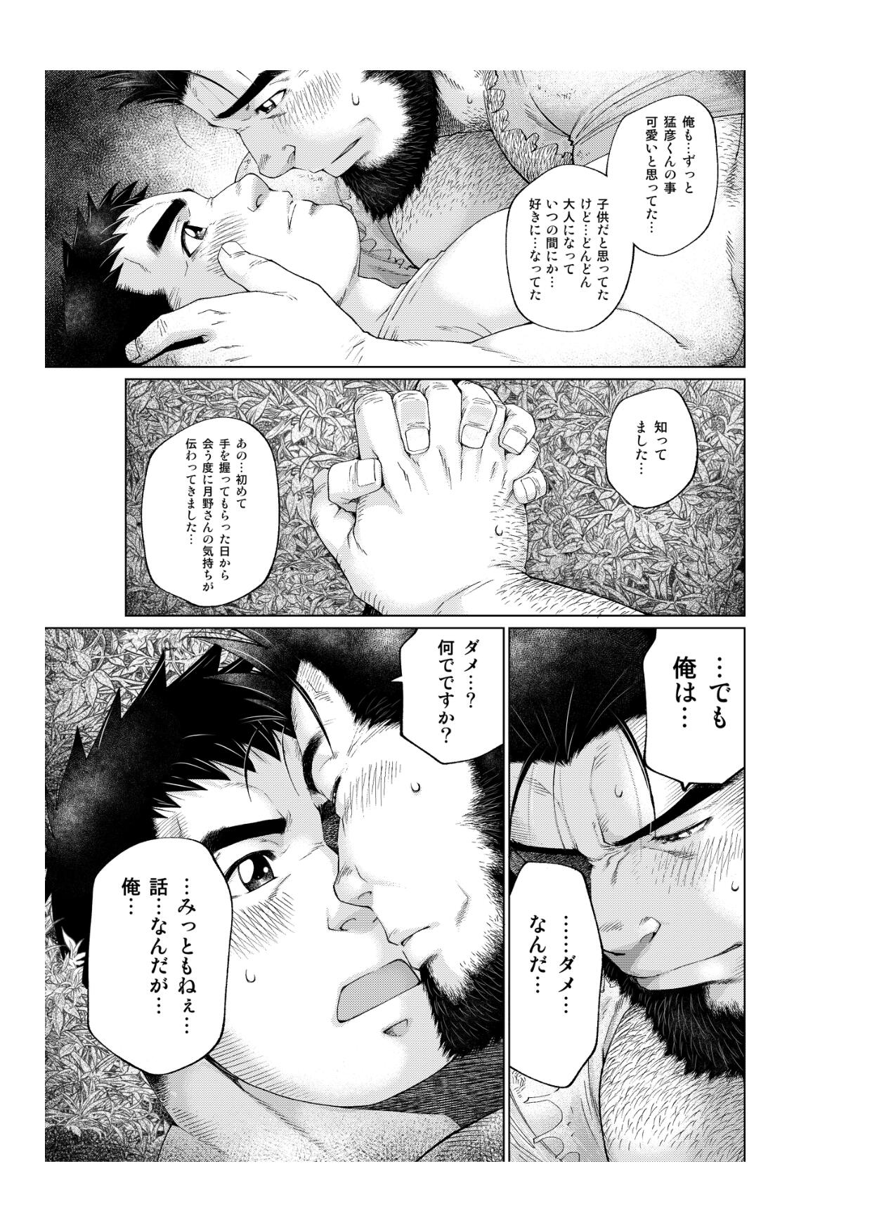 Tsukinowaguma - Page 28