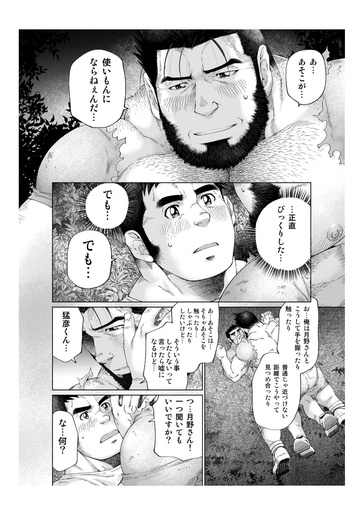 Tsukinowaguma - Page 29