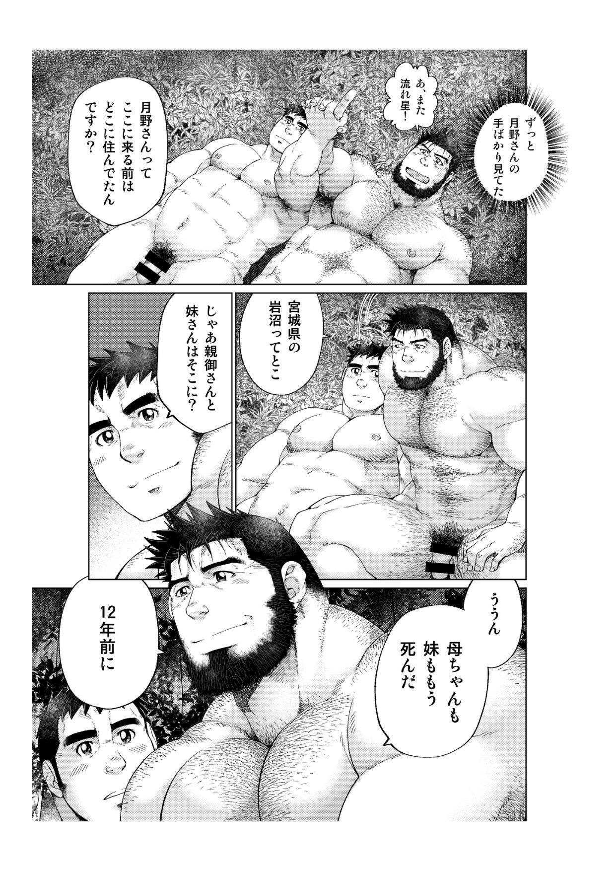 Tsukinowaguma - Page 48