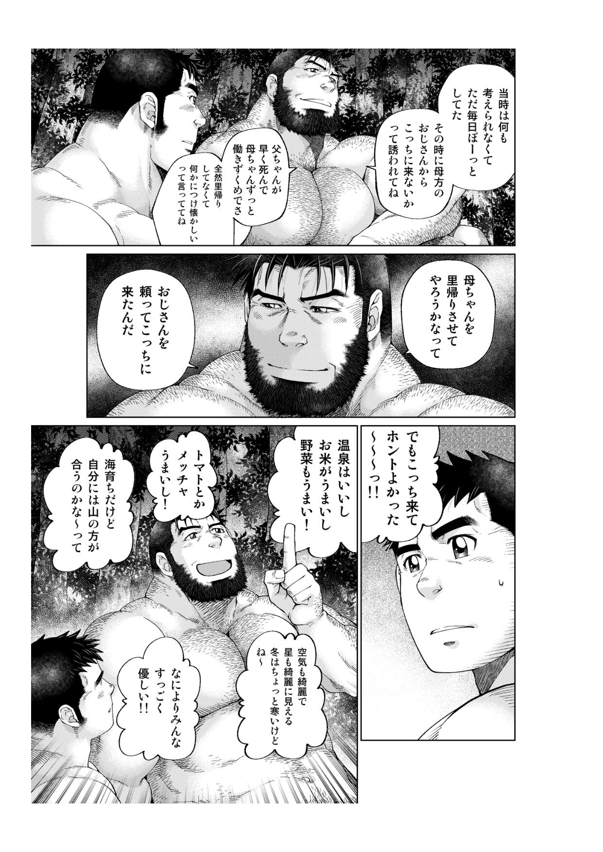 Tsukinowaguma - Page 50