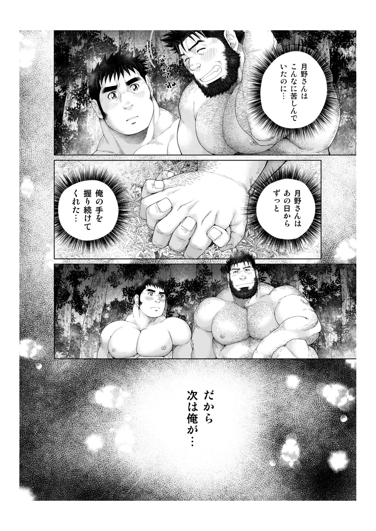 Tsukinowaguma - Page 53