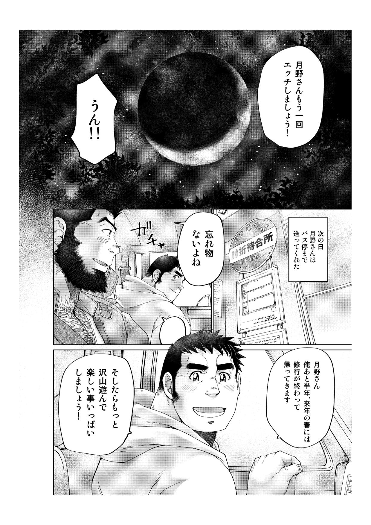Tsukinowaguma - Page 58