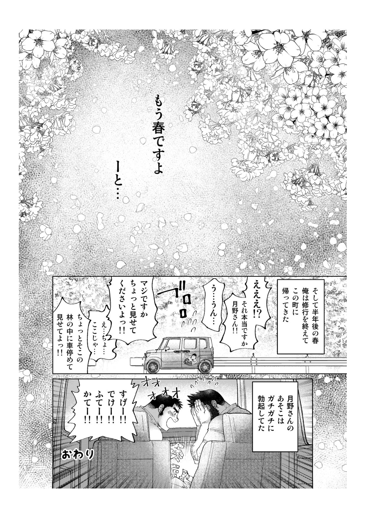 Tsukinowaguma - Page 61