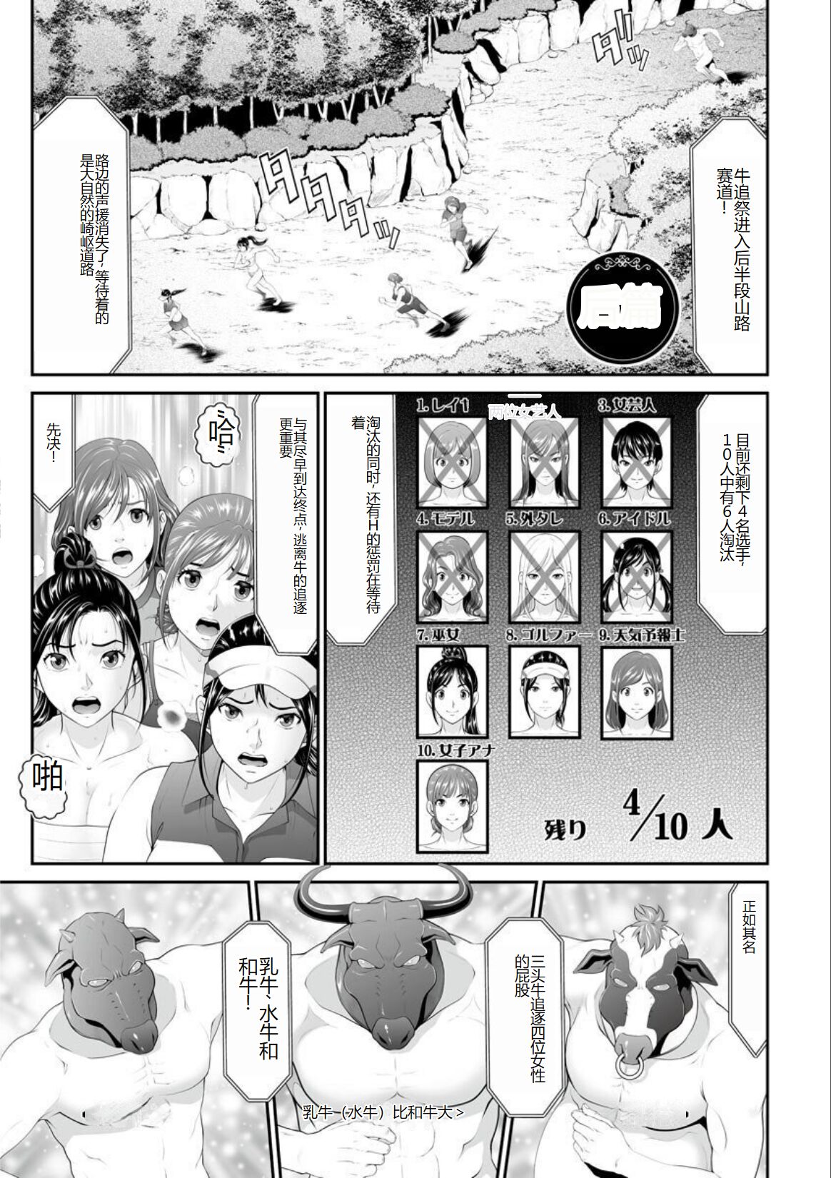 MANEATER ~Sei no Hoshokusha~ - Page 83