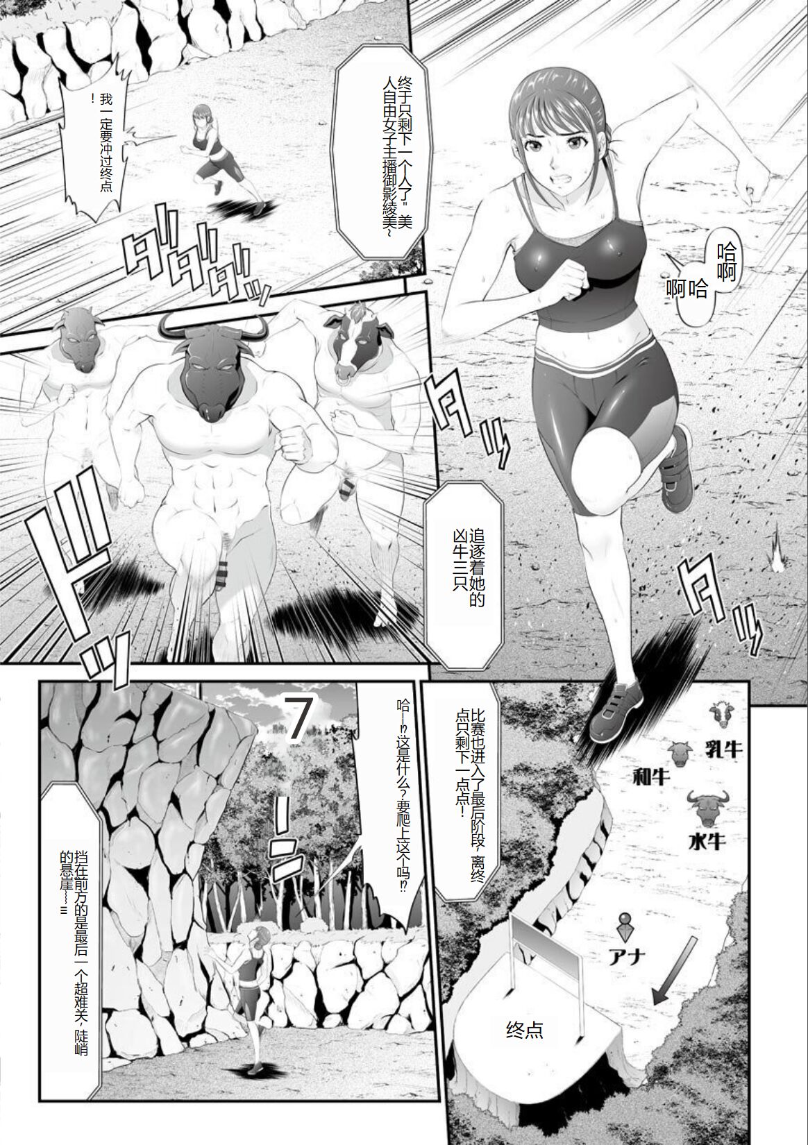 MANEATER ~Sei no Hoshokusha~ - Page 97