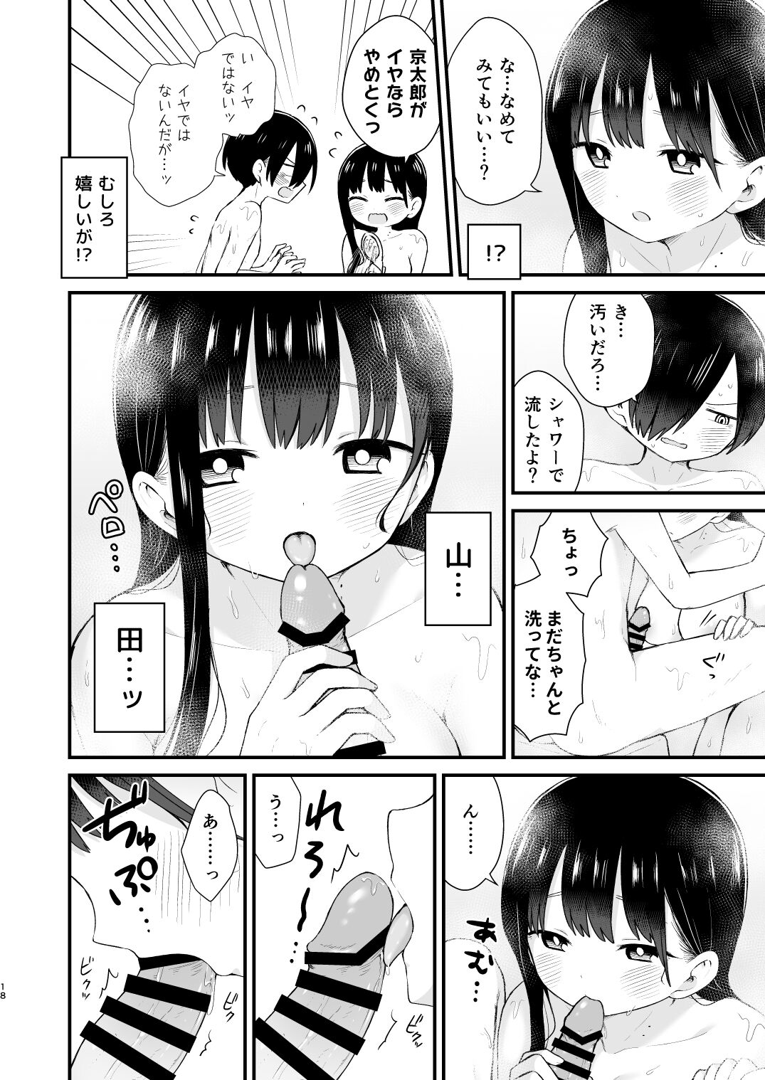 Bokura wa Mirai no Sasowareru - Page 18