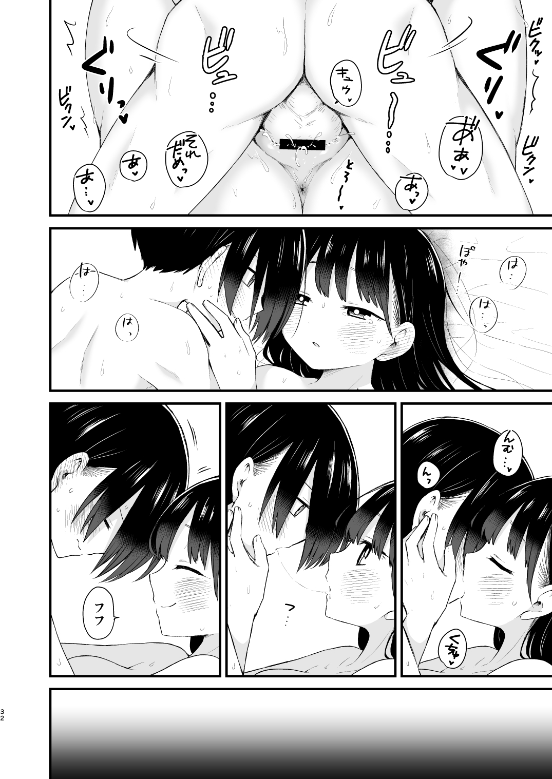 Bokura wa Mirai no Sasowareru - Page 32