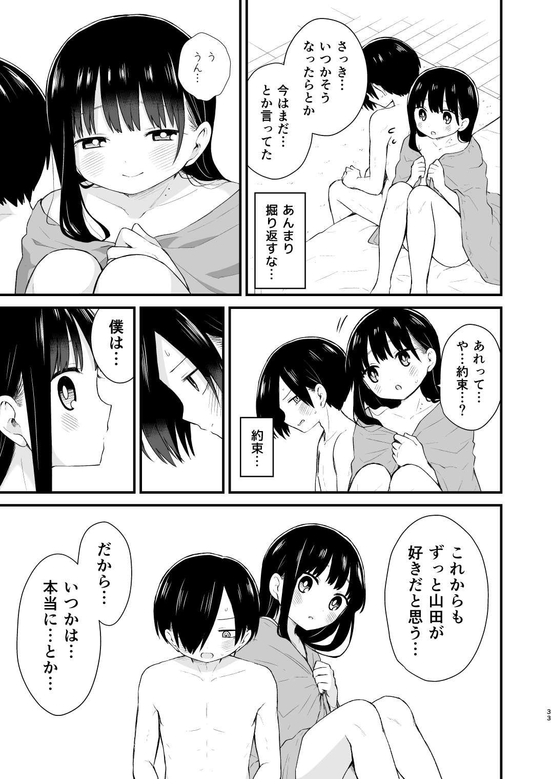 Bokura wa Mirai no Sasowareru - Page 33