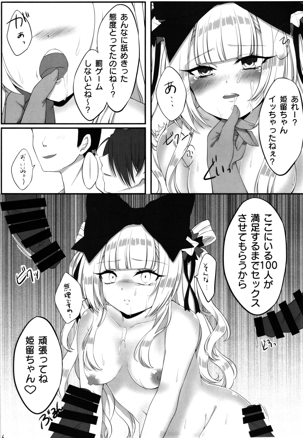 Himmel chan no otinpo 100pon giri keikaku - Page 16